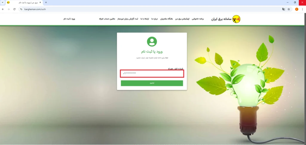 جدول قطعی برق مشهد