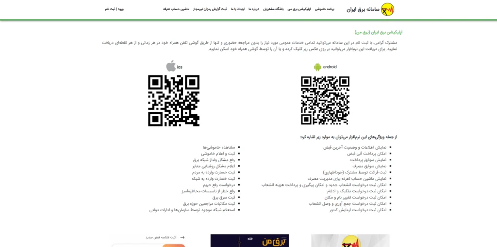 جدول قطعی برق تبریز