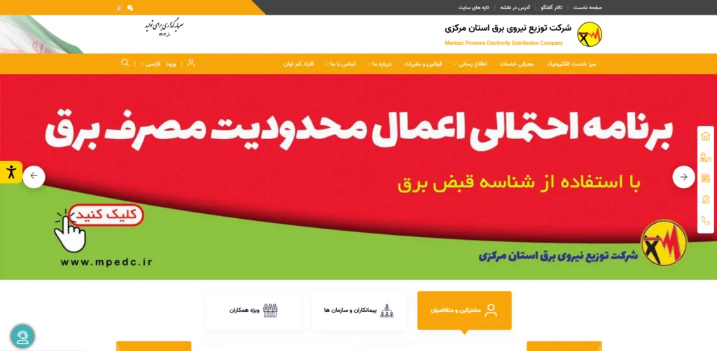 جدول قطعی برق استان مرکزی