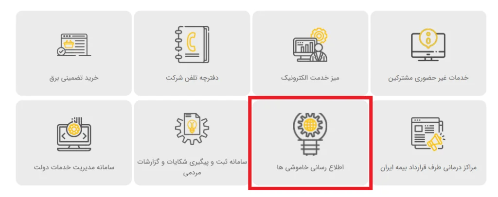 جدول قطعی برق تبریز