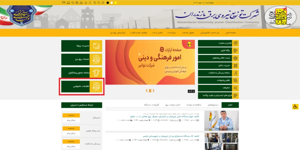 جدول قطعی برق مازندران