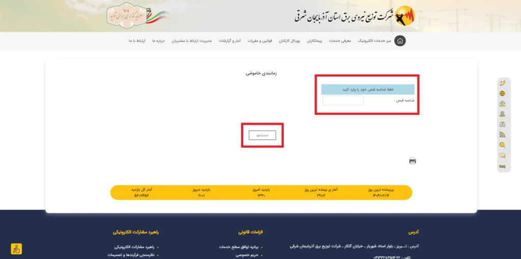 جدول قطعی برق تبریز