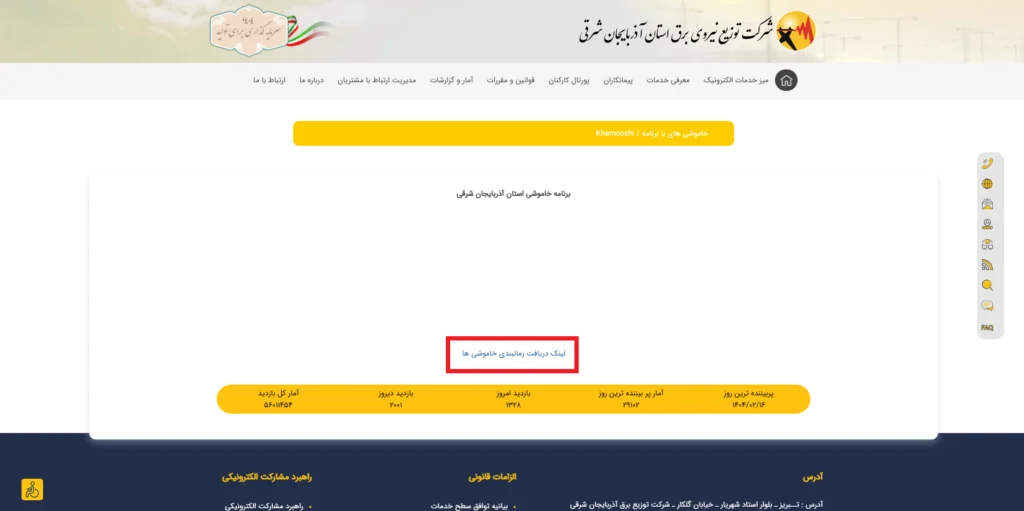 جدول قطعی برق تبریز