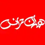 همدان ترانس