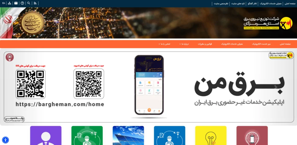 جدول قطعی برق بندرعباس