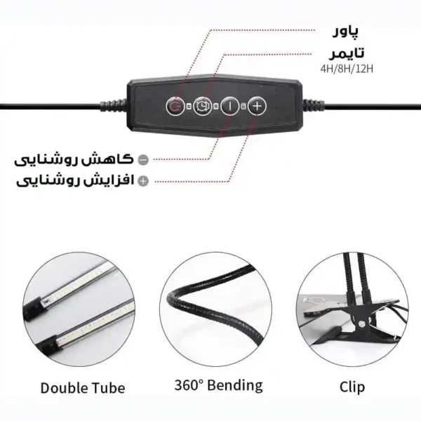 چراغ رشد گیاه 10 وات مدل Dual Head - Image 3