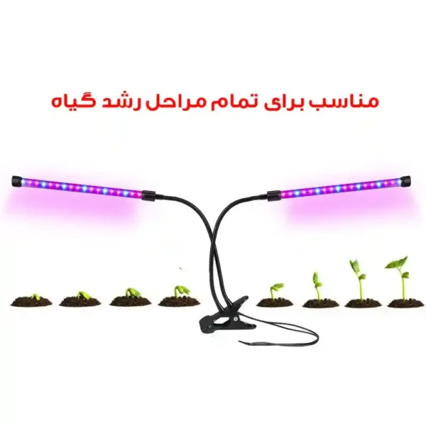 چراغ رشد گیاه 10 وات مدل Dual Head - Image 6