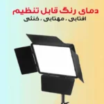 چراغ نور ثابت پنل LED استودیویی مناسب تولید محتوا - مدل RL-900 K - Image 3
