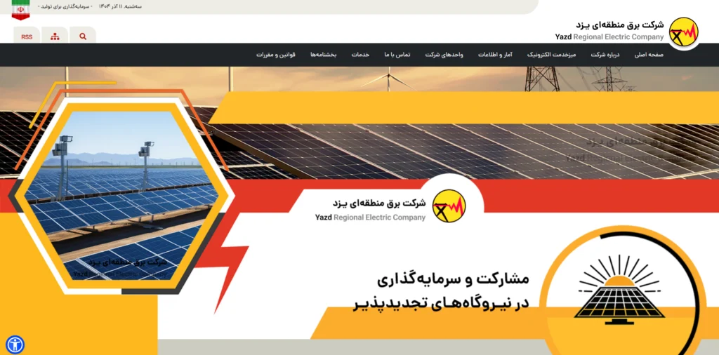 جدول قطعی برق یزد