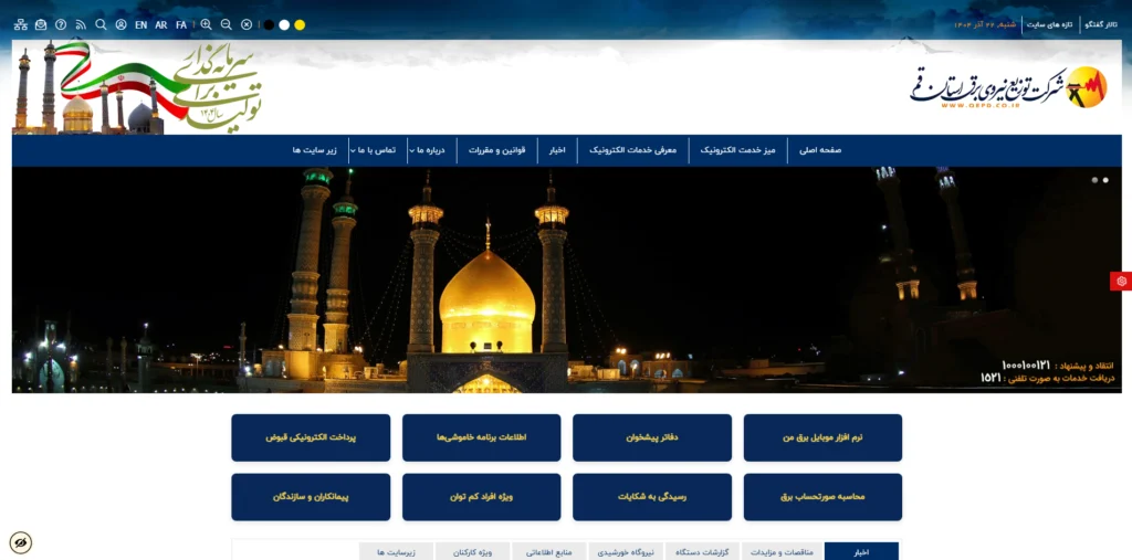 جدول قطعی برق قم