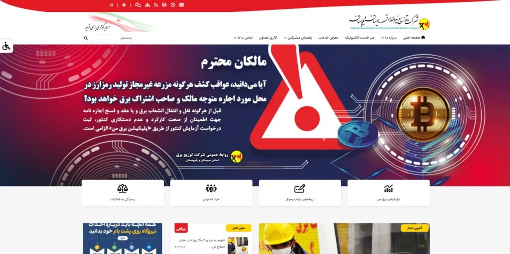 جدول قطعی برق زاهدان