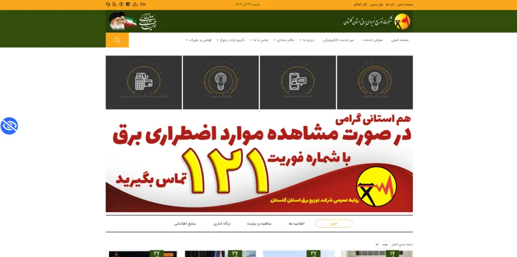 جدول قطعی برق گرگان