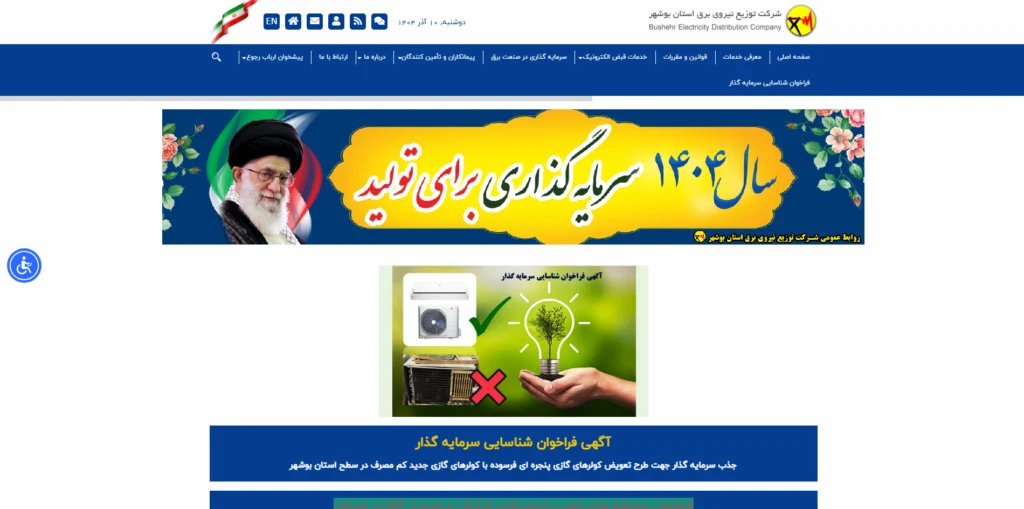 جدول قطعی برق بوشهر