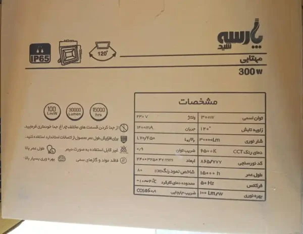 پروژکتور 300 وات پارسه شید مدل ژوپیتر | IP65 - رنگ نور مهتابی - Image 5