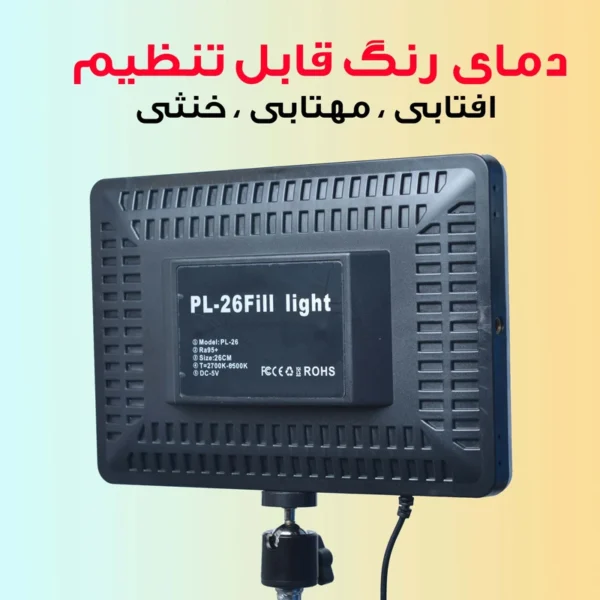 نور ثابت ال ای دی مدل PL-26 - Image 3