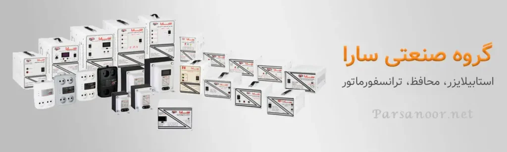 محصولات گروه صنعتی سارا