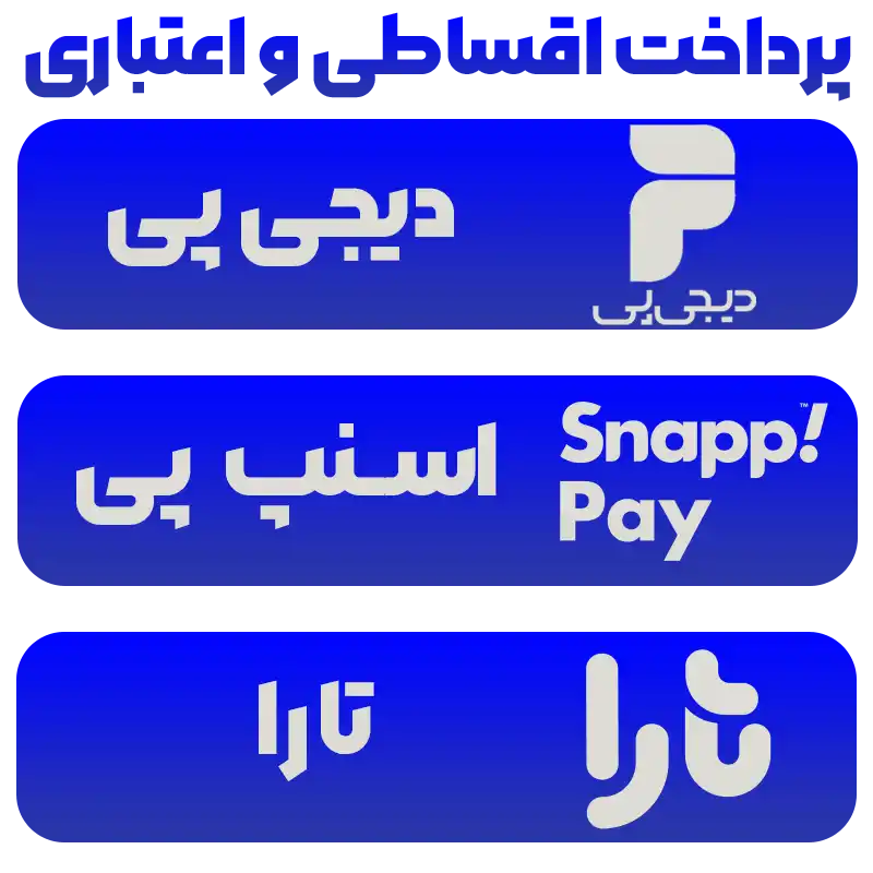 خرید اقساطی و اعتباری (اسنپ پی ، دیجی پی ، تارا)