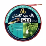 سیم افشان 2.5 بافه سیم گلستان (نورلند)