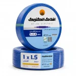 سیم افشان 1.5 افلاک الکتریک
