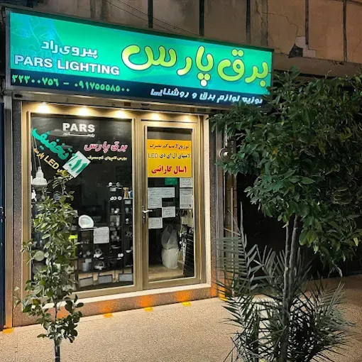 بهترین فروشگاه سیم و کابل در شیراز