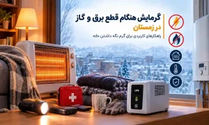 گرمایش هنگام قطع برق و گاز در زمستان؛ چطور خانه را گرم نگه داریم؟