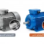الکتروموتور مسی قوی‌تر است یا آلومینیومی؟